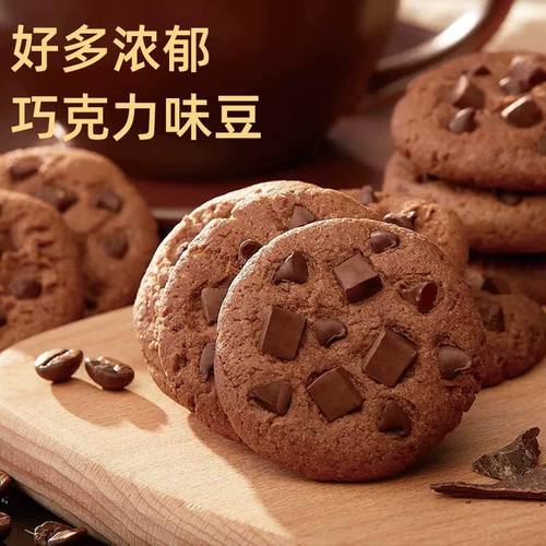 18.巧克力曲奇饼干手工独立小包解馋小零食代餐糕点盒装食品