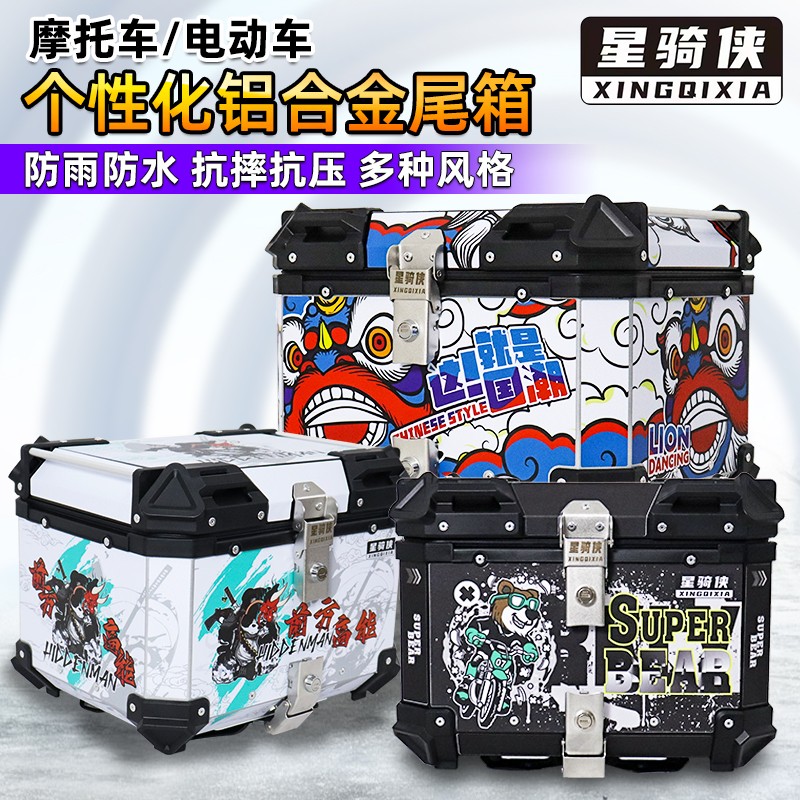 星骑侠摩托车后备箱电瓶电动车尾箱铝合金大容量踏板车nwf125防水