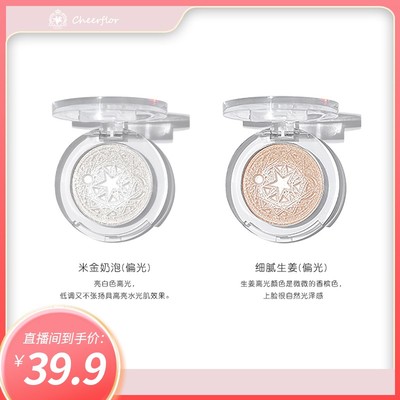 【官方直播 】cheerflor星月系列高光脸部提亮腮红自然细腻水光肌