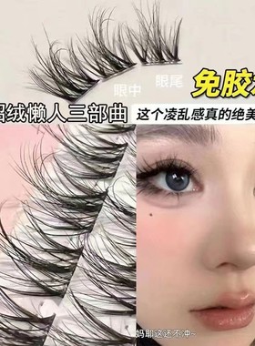 免胶5D水貂绒层次!神器毛绒绒假睫毛水貂绒懒人新款免胶水假睫毛