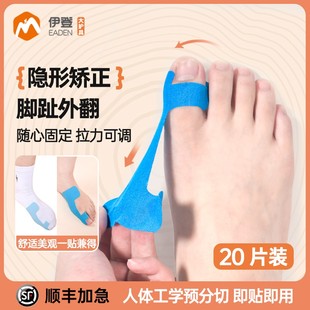 伊登脚趾外翻矫正脚趾拇外翻肌肉贴绷带大脚趾外翻矫正纠正肌贴