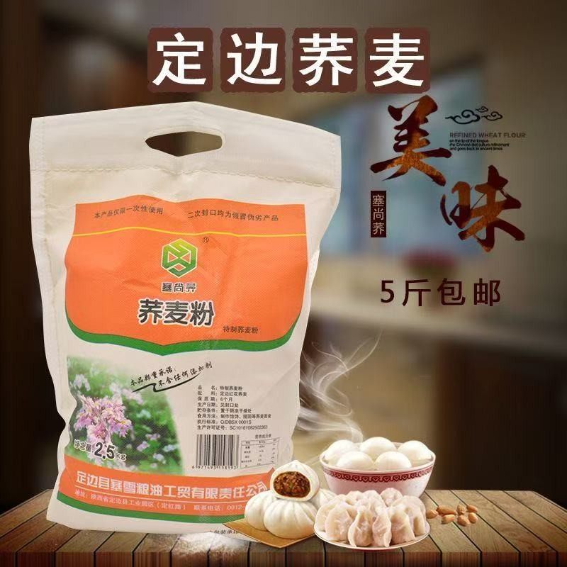 陕北特产红花荞定边荞麦粉5斤石磨纯荞麦粉低脂低筋面粉