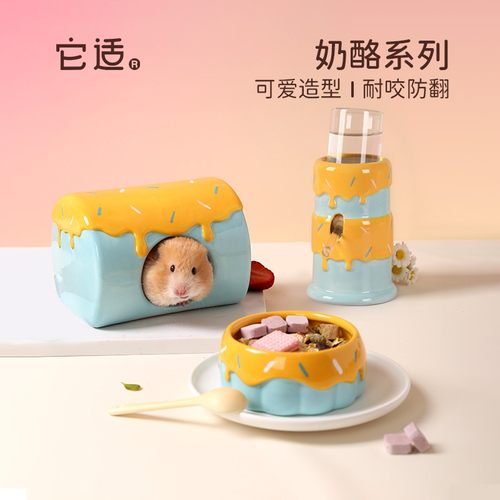 它适仓鼠躲避屋陶瓷窝金丝熊水壶饮水器水樽立式食盆四季通用房子