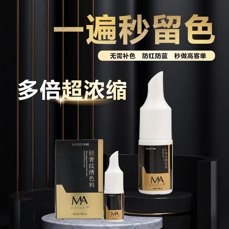 MA纹绣色料眉眼唇雾眉 线条眉 欧洲漂唇 眼线色料5ml色乳浓半永久