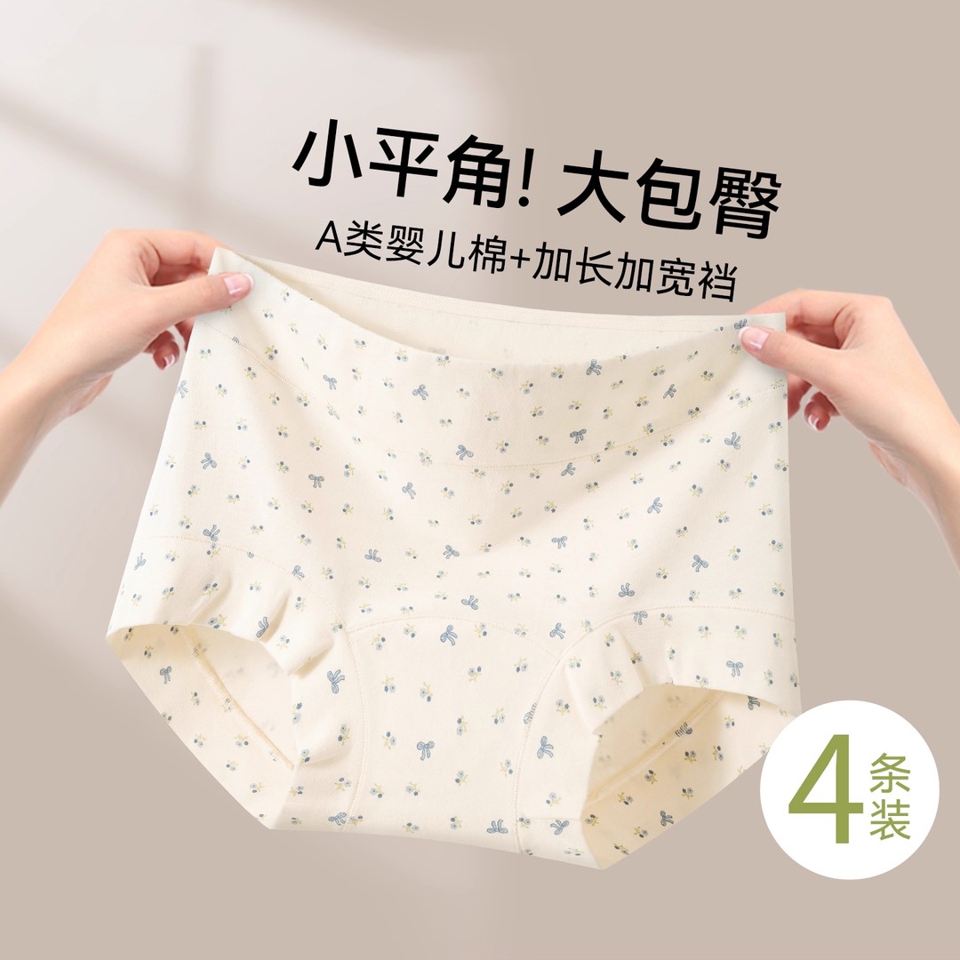 MBGB纯棉平角内裤女士10A抑菌亲肤舒适不磨腿中腰甜美碎花加长档