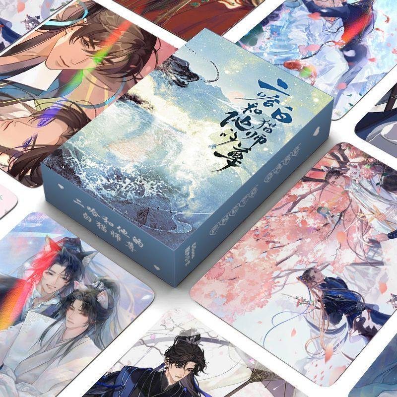 二哈与他的白猫师尊周边和镭射小卡55张哈的楚晚宁墨燃自印拍立