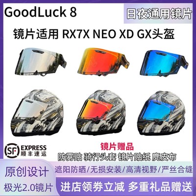 适用于Arai镜片RX7X镜片NEO XD ASTROGX镜片日夜通用进口防雾镜片