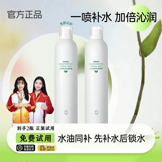 买一送一水感保湿乳霜补水喷雾水油同步精华爽肤水护肤正品