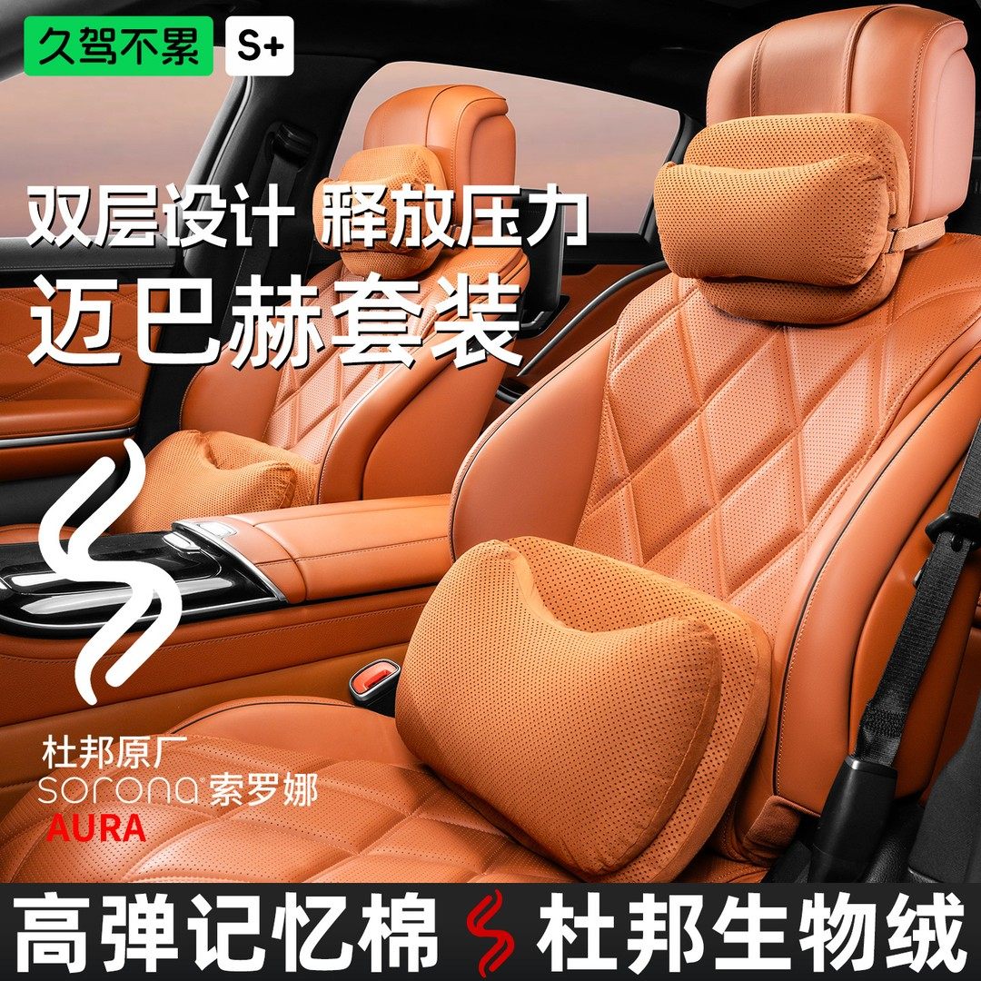 RECAR|迈巴赫汽车头枕冲孔翻毛皮护颈枕生物棉芯子母头枕腰靠,居家布艺,腰靠垫,淘宝优惠券,粉丝福利购,淘宝优惠卷