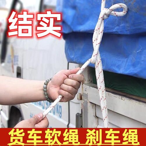 货车拉绑货绳子捆绑绳尼龙绳耐磨车用刹车绑货拉货专用软绳小大 - 封面