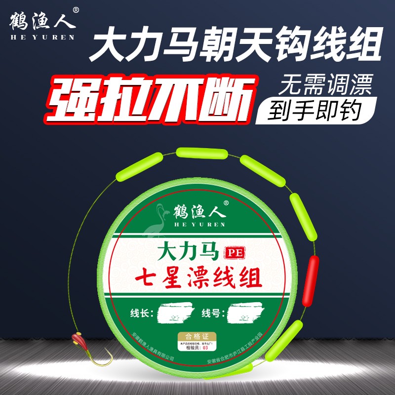 大力马朝天钩七星漂线组高灵敏免调漂传统钓逗钓鲫鱼鲤鱼防咬套装