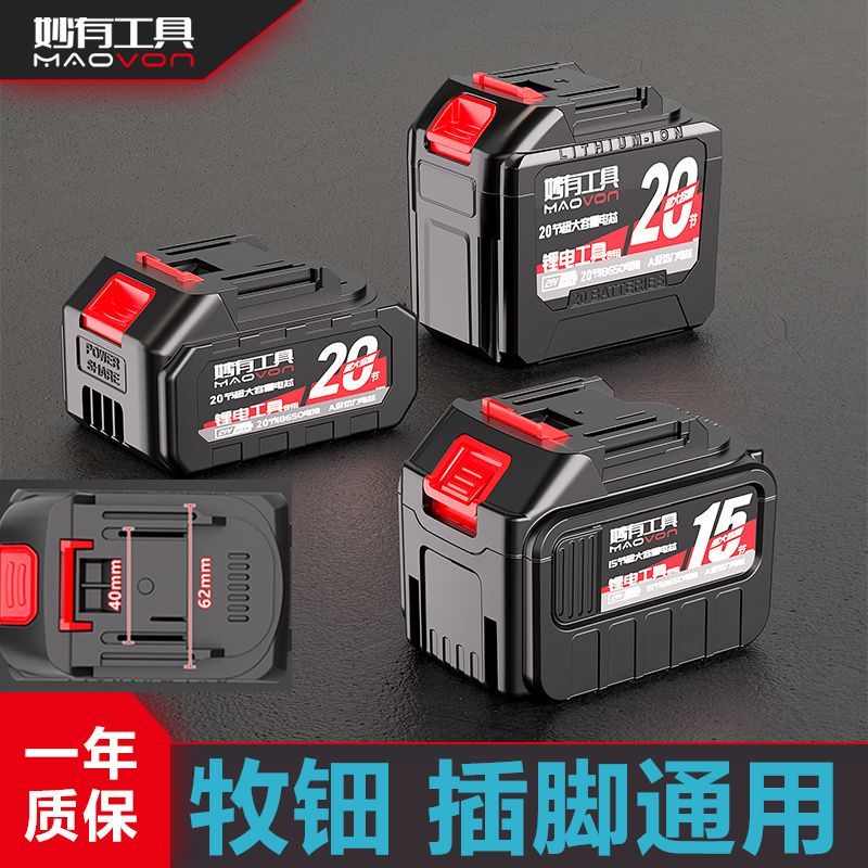 德系工艺妙有牧田款通用型大容量电池电锤电钻电锯扳手五金工具通