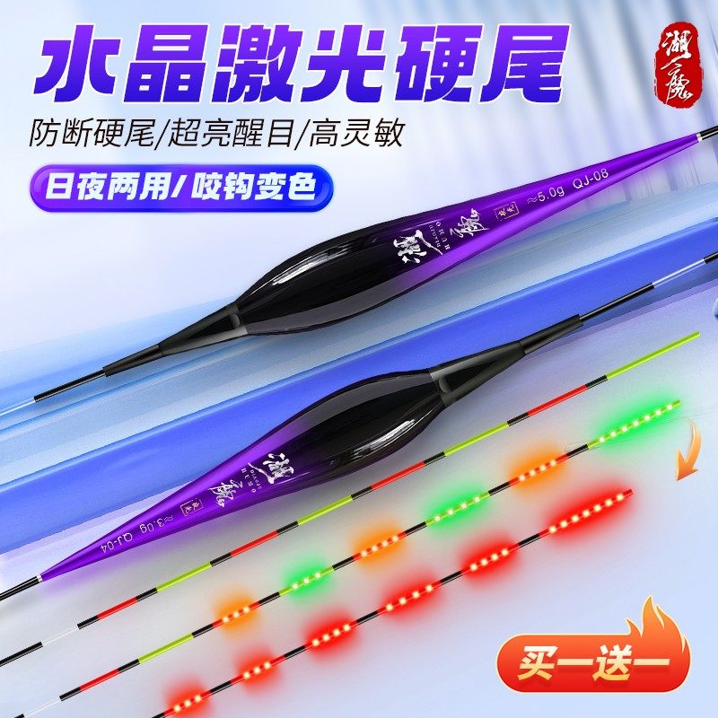 【买一送一】湖魔激光硬尾夜光漂咬钩变色日夜两用浮漂钓鱼漂电子