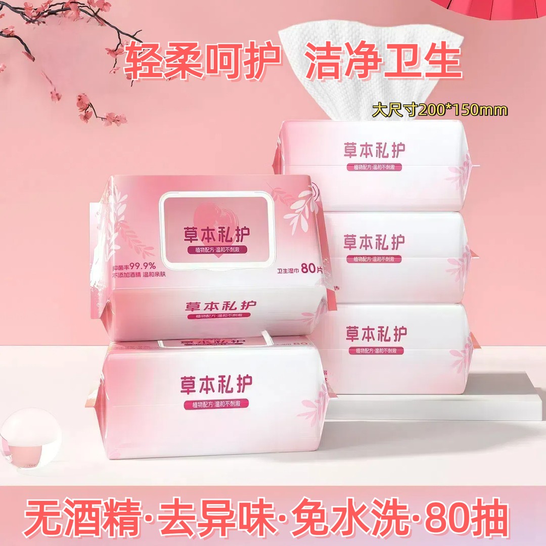 事后清洁用湿巾成人专用洁阴男女通用私护抑菌湿纸巾卫生家庭装