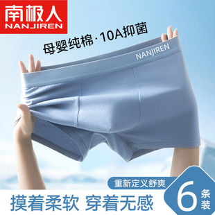 南极人男士内裤男生7A抗菌纯棉平角裤衩新款透气短裤大码四角裤头