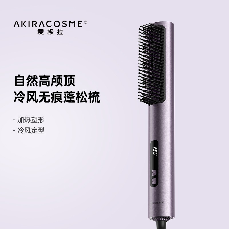 爱极拉Akira cosme直发梳无痕蓬松高颅顶负离子涂层梳直冷风蓬松