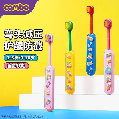 COMBO儿童牙刷1-3岁宝宝牙刷软毛护齿/6-10岁中大童专用含氟牙刷
