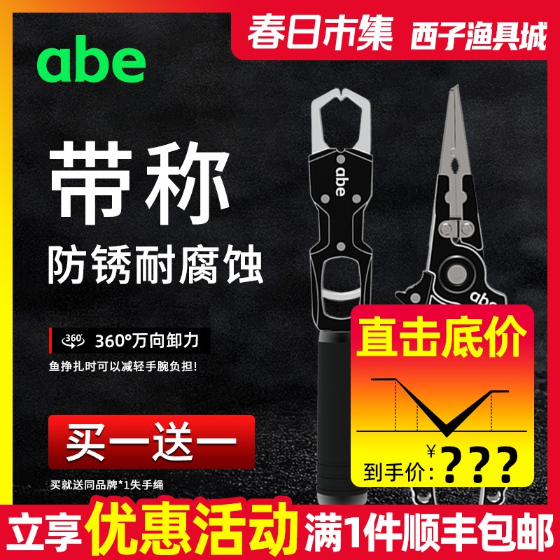 abe铝合金强力带称控鱼器多功能抓鱼器大物夹鱼钳子路亚钳不锈钢