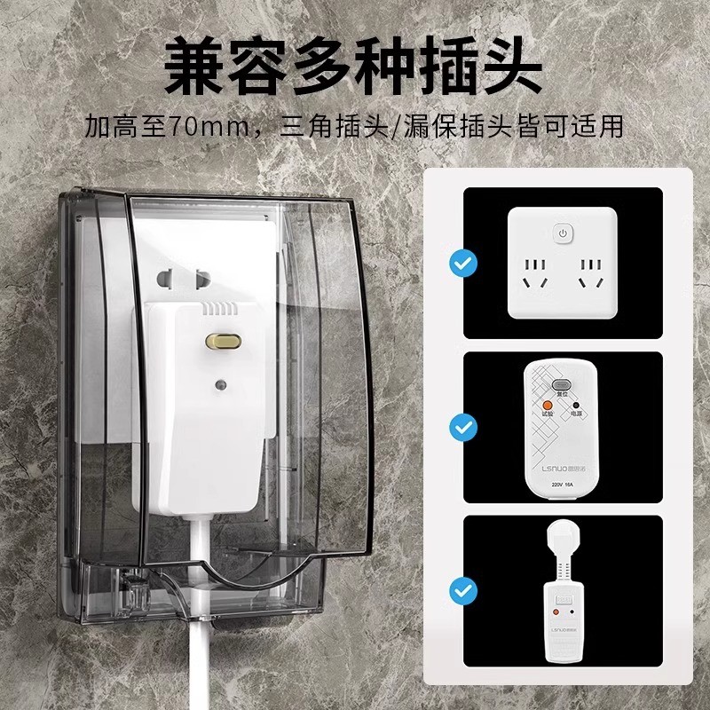 智能马桶插座防水罩加长漏电保护器通用浴室卫生间粘贴式防溅盒