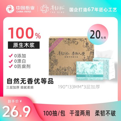 青青子衿  家用面巾纸实惠装抽纸婴儿纸巾纸抽柔软亲肤