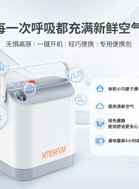 MTEH妙氧家用制氧机便携户外1.5升L 高原旅行户外老人学生孕妇