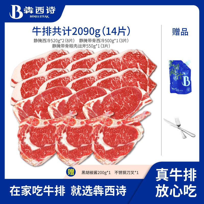 犇西诗原切静腌静腌西冷劲骨西冷带骨眼肉战斧牛排牛肉套餐2090g