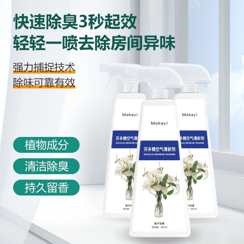 【老人除味剂】家用去房间异味被褥床单衣服除臭室内空气温和清新