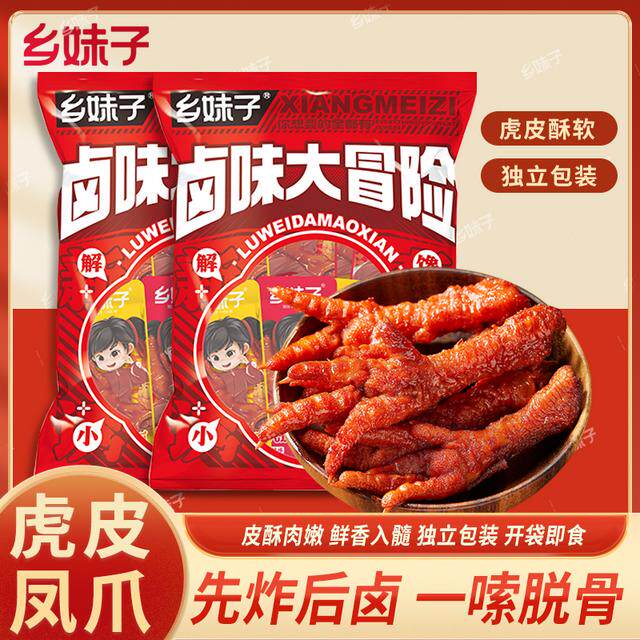 乡妹子虎皮凤爪330g*2袋卤味即食鸡爪休闲解馋开袋即食追剧小零食