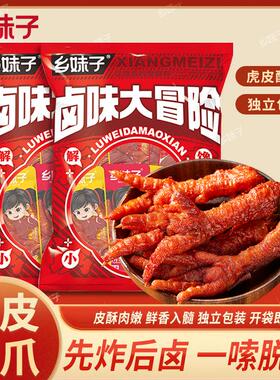 乡妹子虎皮凤爪330g*2袋卤味即食鸡爪休闲解馋开袋即食追剧小零食