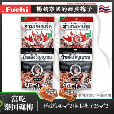 富吃泰国进口厚切梅肉还魂梅蜜饯酸梅话梅干果脯休闲零食