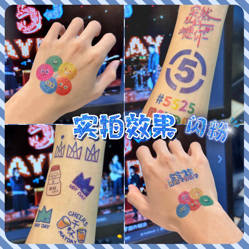 五月天演唱会荧光棒贴纸闪粉应援物追星周边夜光纹身贴女防水持久图片