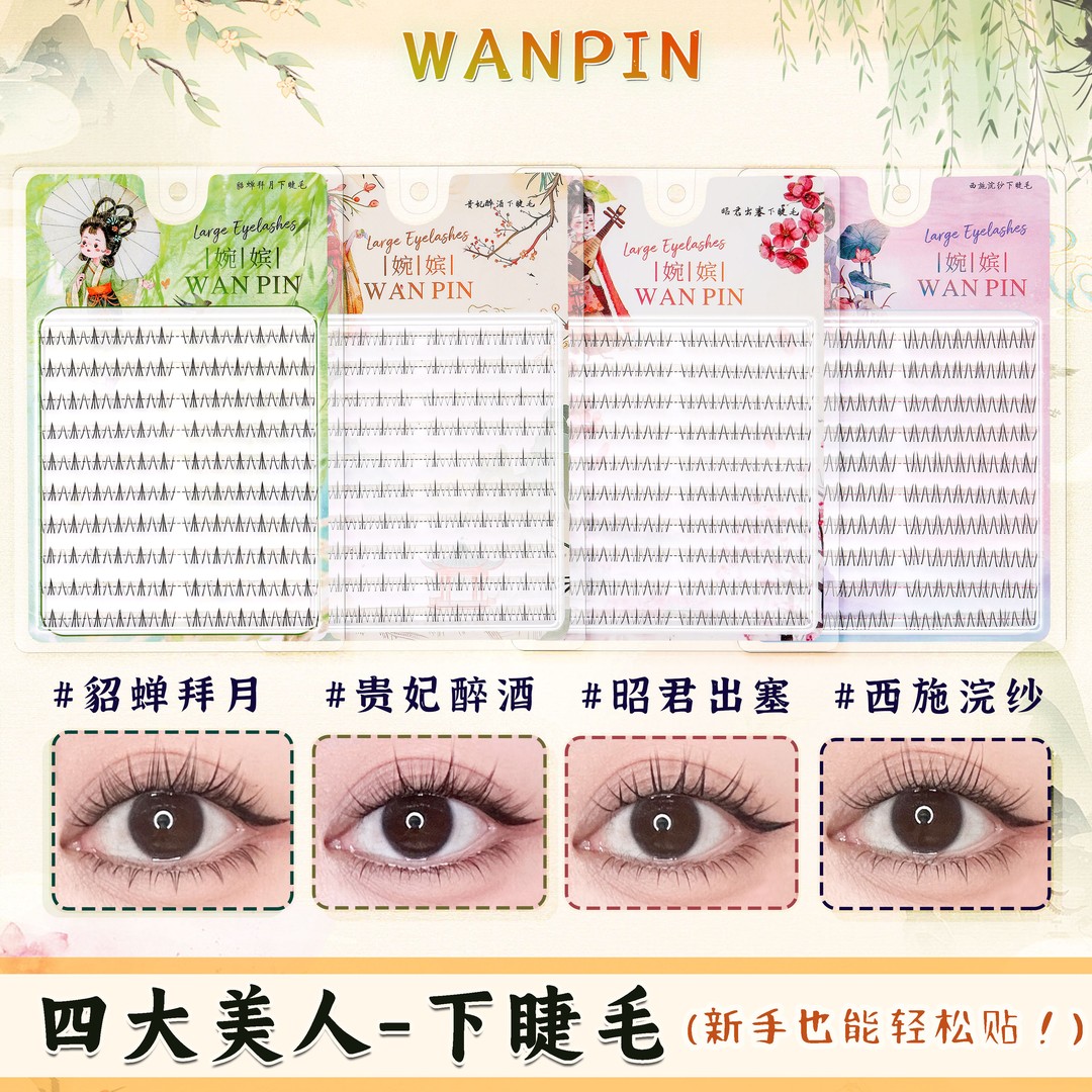 四大美人貂蝉西施贵妃昭君下睫毛款式清纯分段式漫画女团式假睫毛