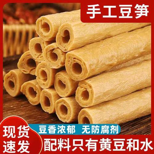 手工豆笋干传统干货豆筋棍腐竹精品豆皮豆制品凉拌菜火锅食材现货