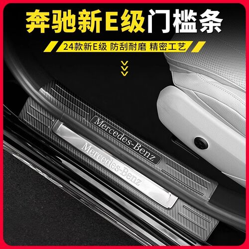 奔驰E级E300L改装门槛条后备箱护板GLC300 C260L迎宾踏板汽车用品