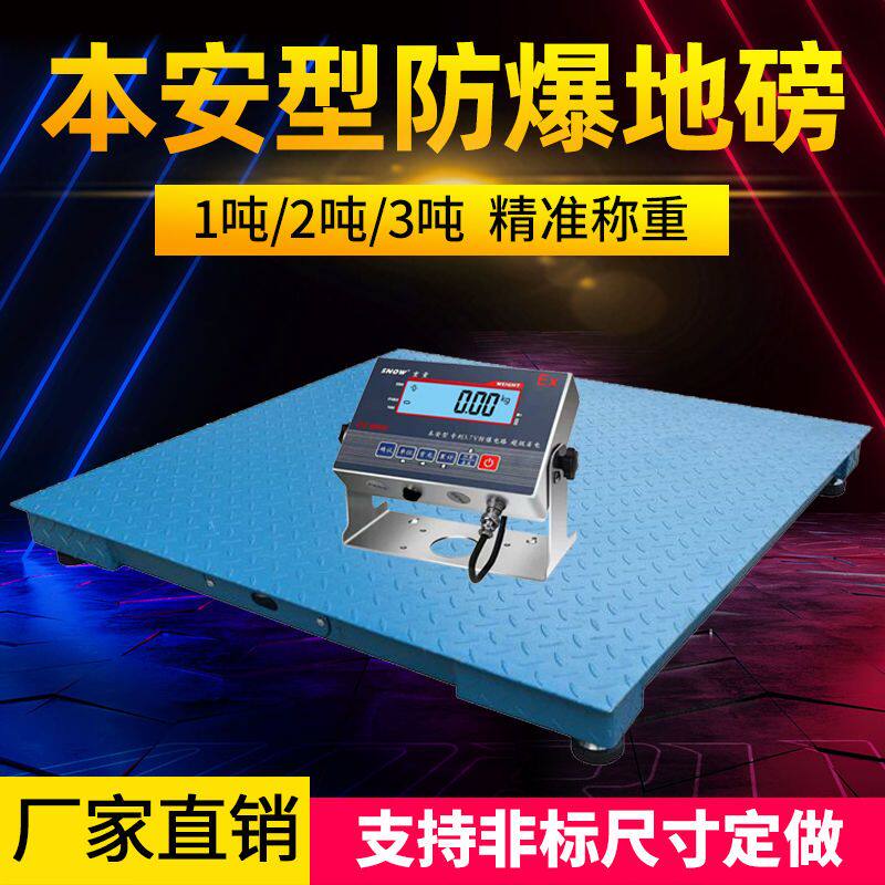 防爆地磅高精度油漆化工业1吨/2吨/3T加厚称重不锈钢大小型电子秤