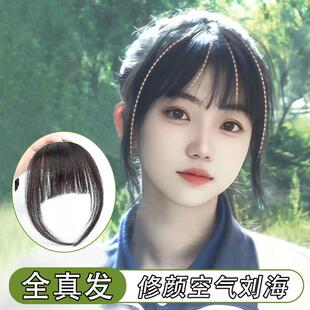 00后空气刘海全真发假发女头顶假刘海女自然前额隐形无痕假发片