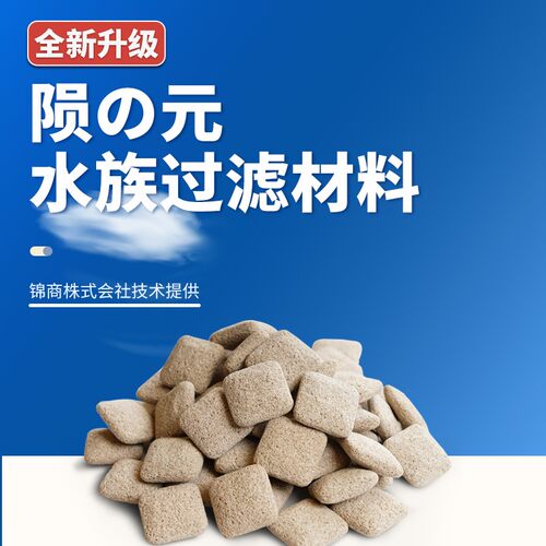 马印鱼缸陶瓷环过滤滤材鱼缸细菌屋过滤材料陨石净水培菌过滤石