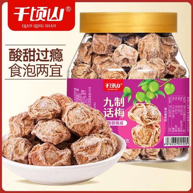九制话梅干250/500g罐装梅子酸甜咸果干解馋孕妇零食即食泡水泡茶