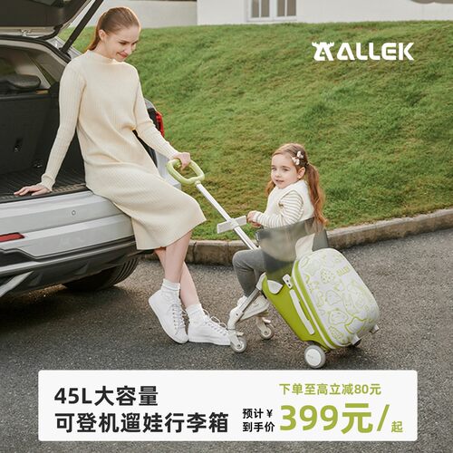 美国ALLEK遛娃行李箱20寸旅行箱可坐骑手推车便捷登机防侧翻功能