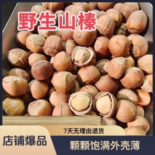 野山榛子（大颗粒）水漏手拍榛子炒熟开原大个饱满农家自种现炒现