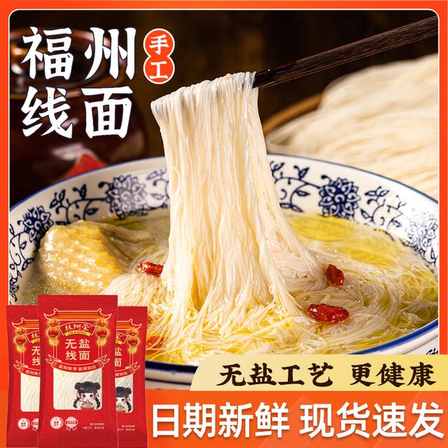 福建线面无盐细面条福州面线特产糊闽南手工面会繁殖面食