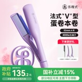 乐程式 V型32mm蛋卷棒蛋卷卷发棒新手持久蓬松负离子蛋蛋卷 法式