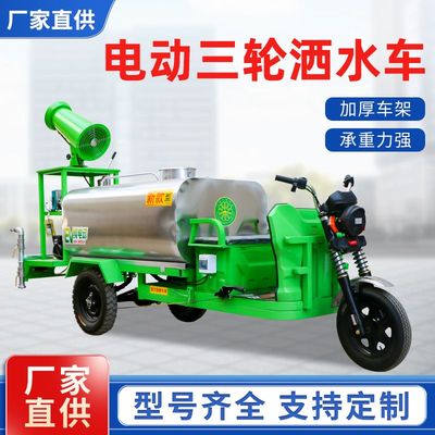洒水车新能源电动三轮洒水车三轮雾炮车环卫消毒车道路清洗高压车