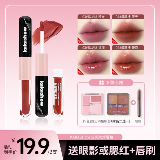 【赠品二选一再送唇刷】kakashow双头双效唇釉镜面玻璃唇雾面唇泥