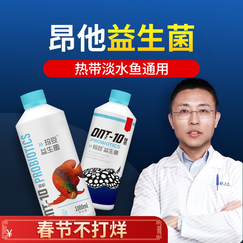 玛豆昂他益生菌热带观赏鱼通用鱼缸养宠装备龙鱼魟鱼肠道好鱼也好