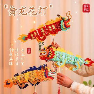 手工2025新年新款diy舞龙灯笼儿童创意制作发光材料花灯