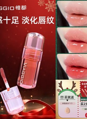 VIAGGIO 惟都水光镜面唇釉玻璃唇嘟嘟唇淡化唇纹滋养显白清透学生
