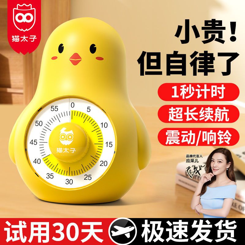 猫太子可视化计时器学习儿童专用时间管理器自律定时六一礼物闹钟
