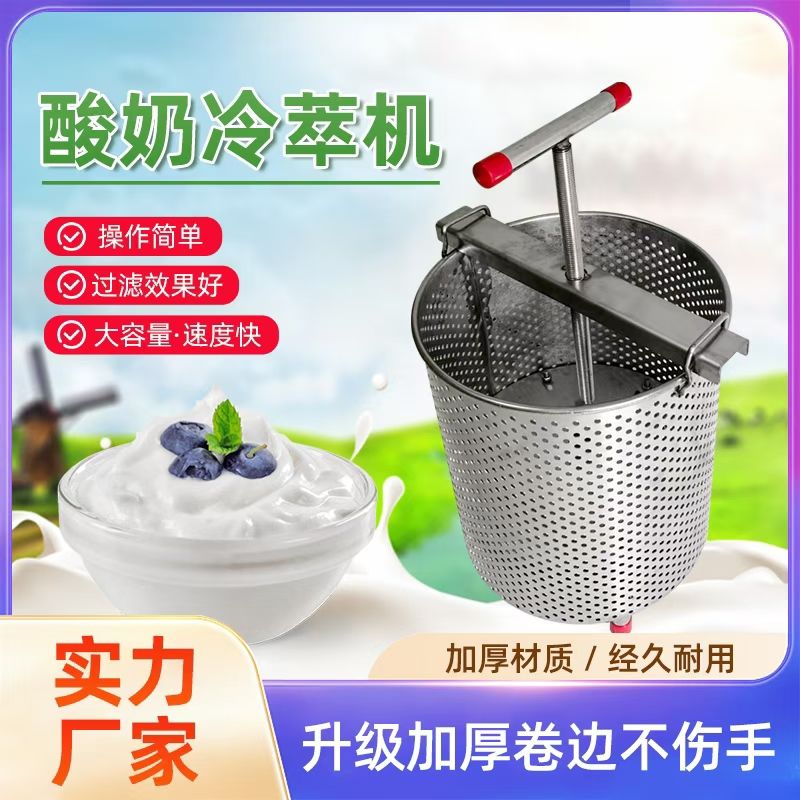 不锈钢商用摆摊冷萃机酸奶过滤器希腊萃取挤压机乳清分离干嚼酸奶