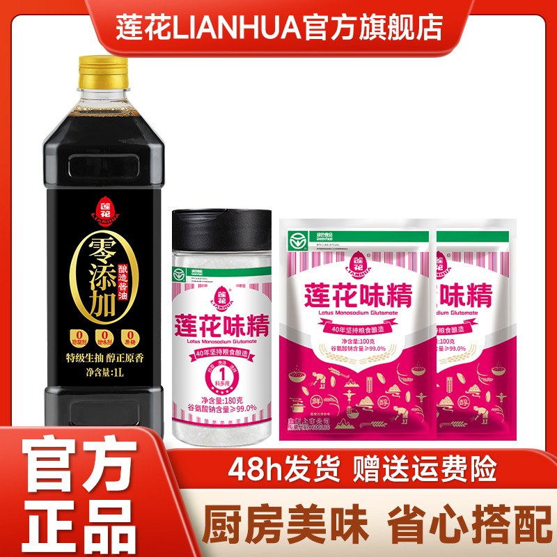 莲花黄豆酱油1L+莲花味精180g+莲花味精100g*2袋 组合调味增鲜